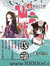 仙二代攻略图片