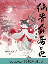 仙界公务员升职手册图片