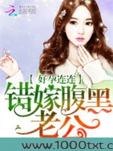 好孕连连:错嫁腹黑老公图片