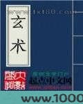 祖传玄术图片