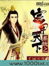 系统之富甲天下图片
