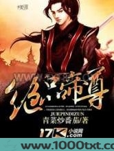 绝品帝尊