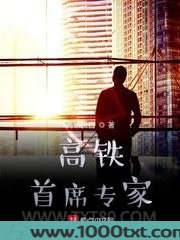 高铁首席专家图片