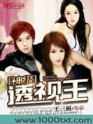 神级透视王图片