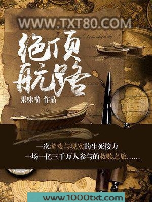 绝顶航路