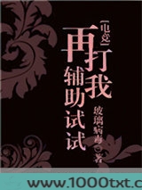 再打我辅助试试?图片