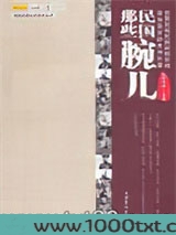 民国那些腕儿图片