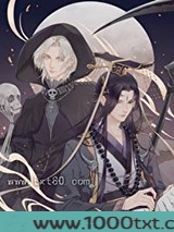 死神敲了阎王门图片