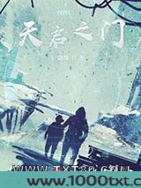 天启之门图片