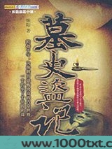 墓史盗记图片