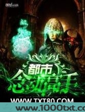 都市念动高手图片
