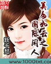 美女如云之国际闲人图片