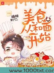 美食从和面开始图片