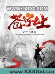 苍穹之上图片