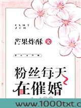 粉丝每天在催婚