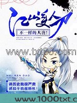 江山美人刀图片