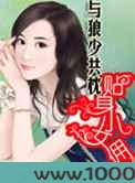 糊涂女新婚夜上错床:贴身小女佣图片
