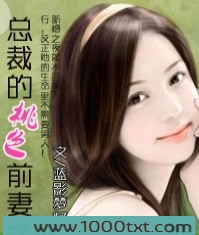总裁的19岁前妻图片