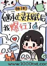 继承亡灵天赋后我爆红了图片