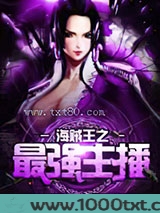 海贼王之最强主播图片