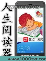 人生阅读器