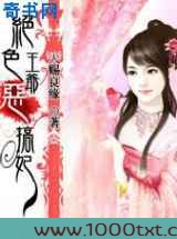 绝色王爷恶搞妃图片