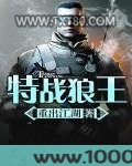 特战狼王图片