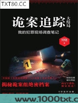诡案追踪（大结局）