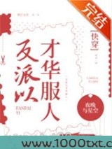 反派以才华服人［快穿］图片