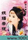 妖媚菩提图片