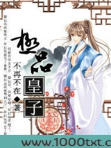 极品皇子