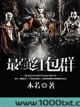 最强红包群图片