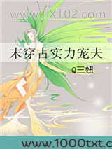 末穿古实力宠夫图片