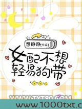 女配不想轻易狗带图片