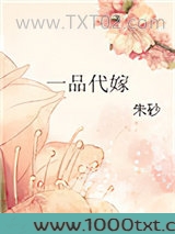一品代嫁图片