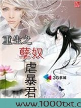 重生之孽奴虐暴君
