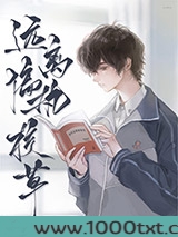 远离偏执校草[重生]图片