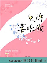 只许喜欢我图片