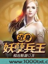 近身妖孽兵王图片