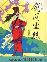 剑网尘丝图片