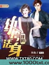 我的纨绔法身图片