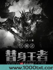 三国之替身王者图片