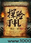 探险手札图片