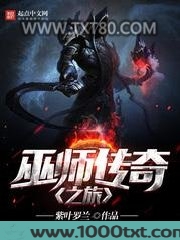 巫师传奇之旅图片