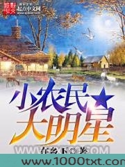 小农民大明星图片