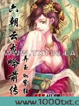 六朝云龙吟前传