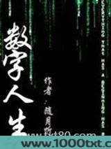 数字人生图片