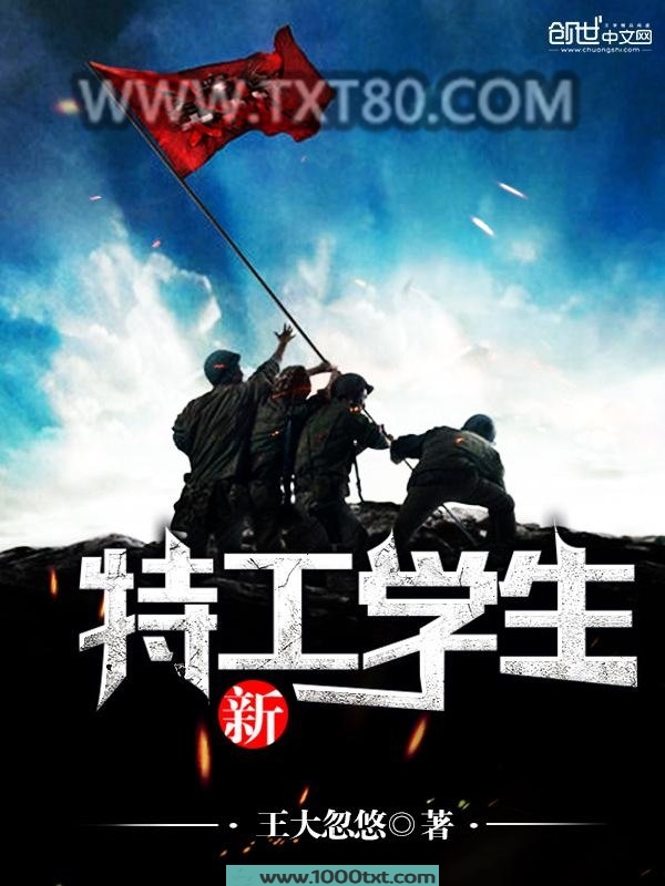 新特工学生