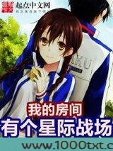 我的房间有个星际战场图片