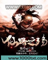 仙路之殇图片